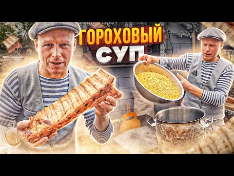 Видео: Гороховый суп, копченые ребра  Рецепт этого супа У МЕНЯ ПРОСЯТ ВСЕ! # 212