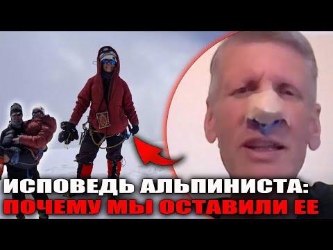 Видео: Что произошло на Пике Победы? Шокирующие откровения альпиниста