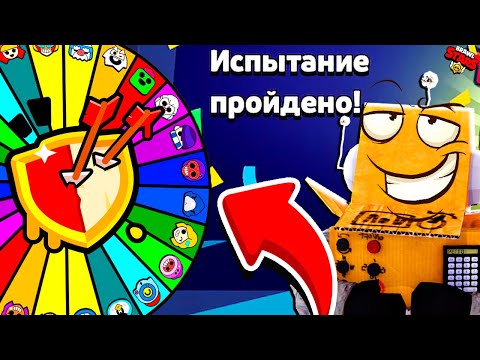 Видео: СЕКРЕТНАЯ ТАКТИКА РУЛЕТКА ИСПЫТАНИЕ! КАК ПРОЙТИ ЧЕМПИОНАТ БЕЗ ПОРАЖЕНИЙ BRAWL STARS