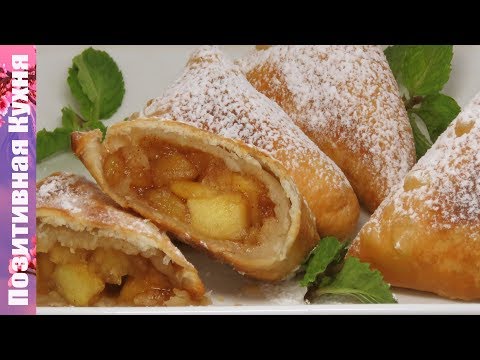 Видео: Жареные ХРУСТЯЩИЕ ПИРОЖКИ с яблоками и корицей вкусно и просто Люда Изи Кук Apples pies