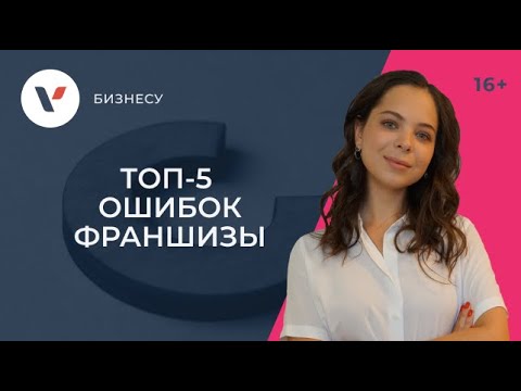 Видео: Топ-5 ошибок франшизы