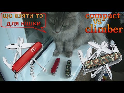 Видео: Швейцарский нож Victorinox Climber VS Compact, выбираем что лучше.