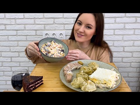 Видео: МУКБАНГ МАНТЫ домашние САЛАТ с ананасами ХОЛОДЕЦ ТОРТ ПРАГА MUKBANG MANTI SALAD JELLY CAKE рецепт