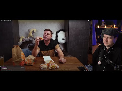 Видео: ДЖЕНТЛ ГУСЬ смотрит "Обзор на ВКУСНО И ТОЧКА от КОСТЯНА"