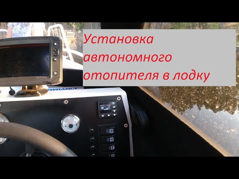 Видео: Автономный отопитель. Правильная установка.  Дизель или Бензин? Webasto или Eberspaecher?