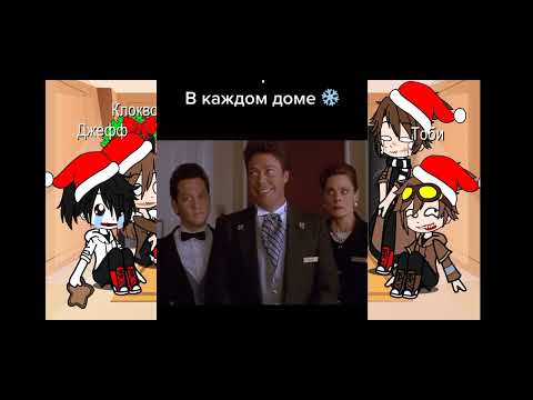 Видео: Реакция крипипасты на один дома🏠👱