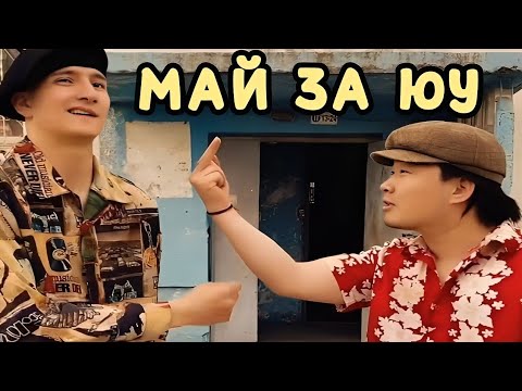 Видео: ХАЙР УУ? НАЙЗ УУ?