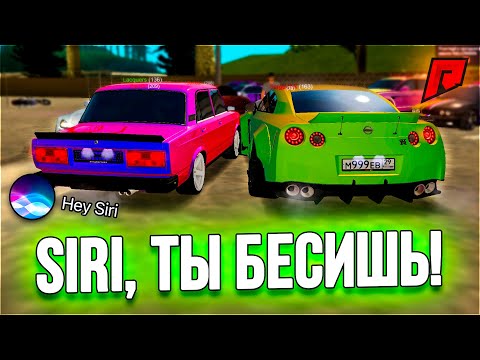 Видео: Siri , ТЫ УЖЕ БЕСИШЬ / Б/У РЫНОК С ТОБОЙ - ЭТО КАТАСТРОФА - Radmir MTA