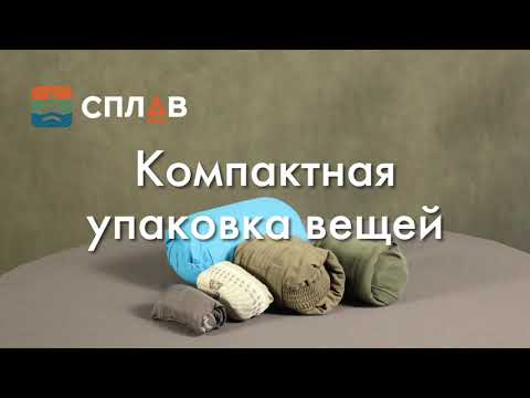 Видео: Компактная упаковка вещей в поход. Способ - "Army roll"