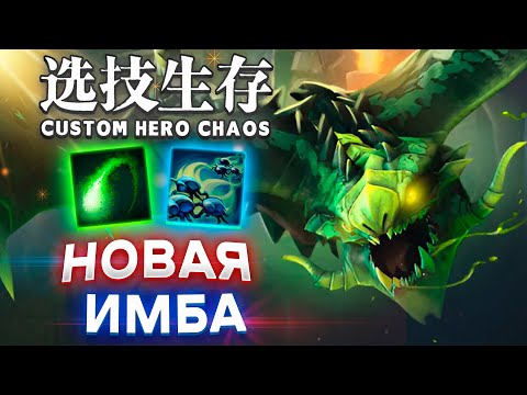 Видео: ЕМУ НЕ НУЖНЫ ПРОЦЕНТЫ / CUSTOM HERO CHAOS