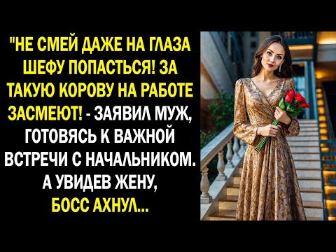 Видео: ''Не смей даже на глаза шефу попасться! За такую корову на работе засмеют!''   а когда босс уви