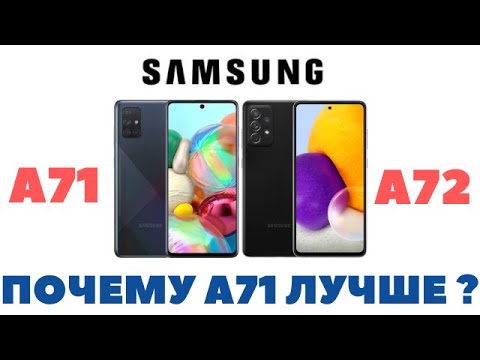 Видео: Samsung Galaxy A71 лучше чем Samsung Galaxy A72 ? / Сравнение