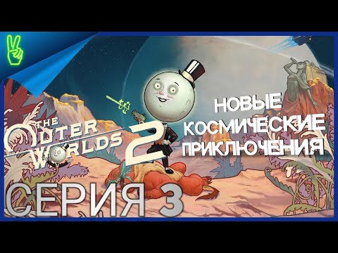Видео: The Outer Worlds 2 На Русском PS5