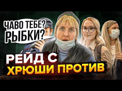 Видео: ЦИРК И КЛОУНЫ В ПЕРЕКРЁСТКЕ / ХРЮШИ И ПРИНЦЕССА ПРОТИВ ПРОСРОЧКИ / ПАРАШНИК ЗАЩИЩАЕТ ТУХЛЯК.