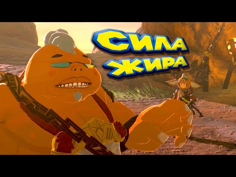 Видео: ЗЕЛЬДА ИЛИ НЕ ЗЕЛЬДА Legend of Zelda Tears of the Kingdom