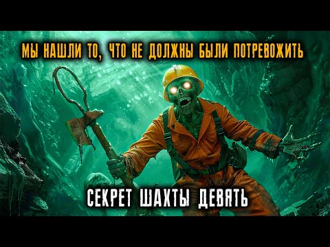 Видео: Я работаю в самой глубокой шахте на Земле. Мы только что пробили путь к другому небу.Ужасные истории