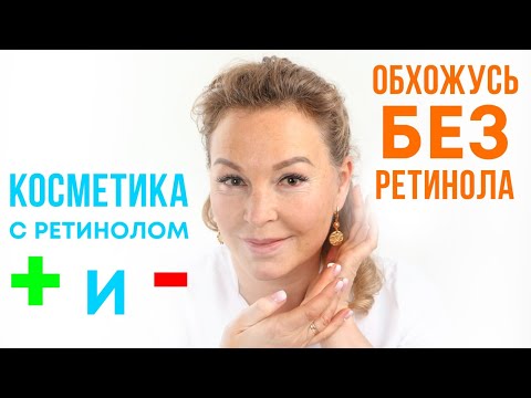 Видео: Как сохранить КОЖУ без ретинола