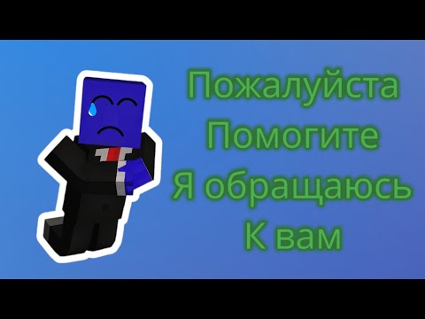 Видео: Ребята я обращаюсь к вам пожалуйста зацдите