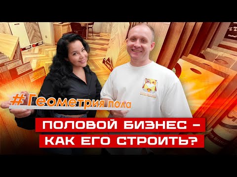 Видео: Битва полов: ламинат или кварцвинил?