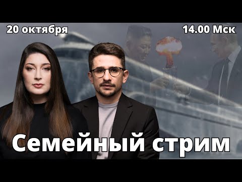 Видео: СЕМЕЙНЫЙ СТРИМ Наки и Росебашвили feat Бубочка