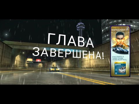 Видео: Need for speed No Limits - Chapter 19, Глава 19