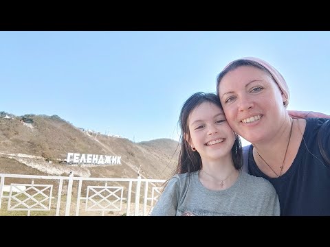 Видео: ВЛОГ. Парк Олимп. Геленджик осень