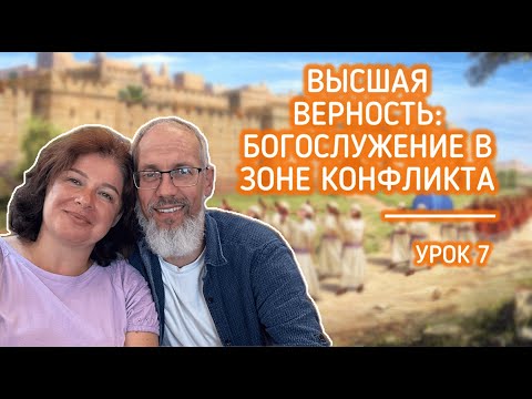 Видео: Когда рушится мир — ищи Царство Божие