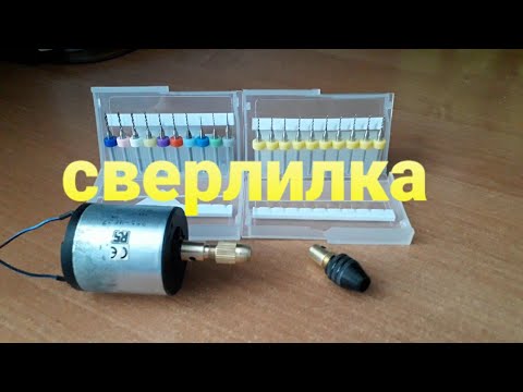 Видео: Регулятор оборотов мини дрели для печатных плат.