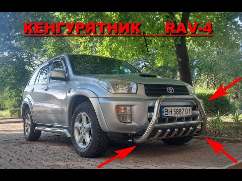 Видео: Кенгурятник на Toyota RAV4, передняя зашита, гриль, буфер, передние трубы, защита бампера РАВ4