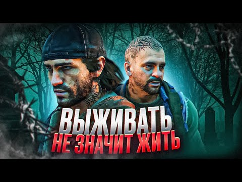 Видео: Ща поясню за Days Gone