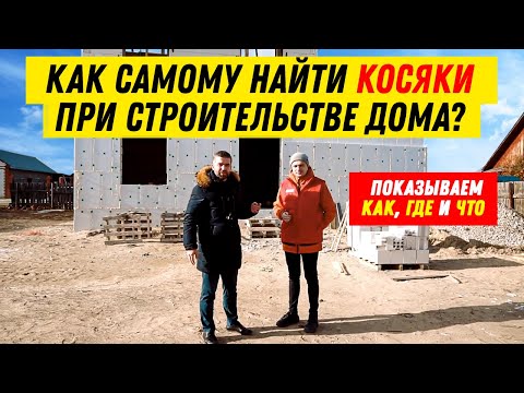 Видео: Ошибки в строительстве дома из силикатного блока. Как проверить дом из силикатного блока Поревит?