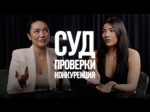 Видео: Салон Красоты, Угроза судом, Плохие Отзывы, Конкуренция | SISTERS’ PROJECT