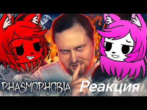 Видео: Реакция FNIA На Куплинова СМЕШНЫЕ МОМЕНТЫ С КУПЛИНОВЫМ Phasmophobia #4