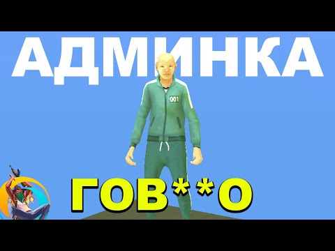 Видео: СТОИТ ЛИ БРАТЬ АДМИНКУ НА ОНЛАЙН РП?. ПЛЮСЫ И МИНУСЫ БЫТЬ АДМИНОМ. ОСНОВНЫЕ ФАКТЫ. | SAMP Online rp