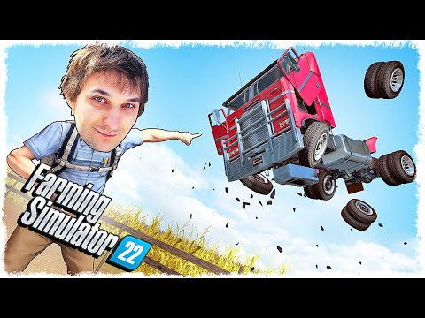 Видео: УГАР, ЭПИК, БАГИ!!! СИМУЛЯТОР ФЕРМЫ #8