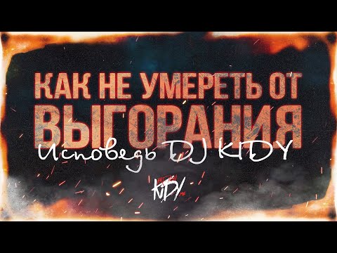 Видео: Как справиться с выгоранием [Монолог]