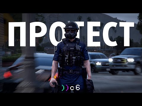 Видео: ПРОТЕСТЫ в Los Santos — Code6 GTA 5 RP (SWAT/DETECTIVE)