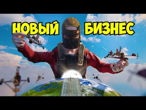 Видео: ОСНОВАЛ АВИАКОМПАНИЮ в RUST! История бизнеса на 100.000 СКРАПА!