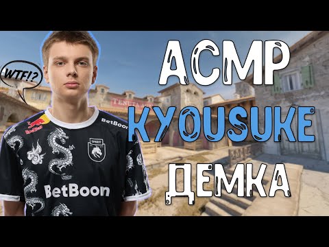 Видео: АСМР КС2 ДЕМО СЕМЕНА БАКИНА И МОНЕСИ!!!
