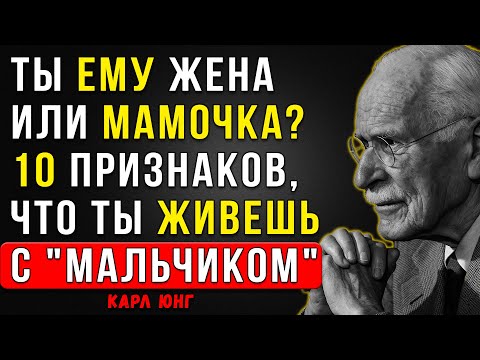Видео: 10 Признаков, что рядом с вами не Мужчина, а "Вечный Юноша" (Пуэр)" | Карл Юнг
