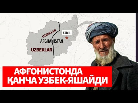 Видео: АФГОНИСТОНДА ҚАНЧА УЗБЕКЛАР-ЯШАЙДИ--УЛАР НЕГА УЗБГА КЕЛМА ОЛМАЙДИ