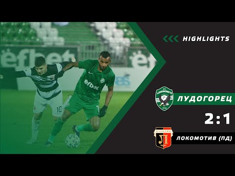 Видео: Лудогорец - Локомотив (Пловдив) 2:1 | Купа на България - 1/4 финал