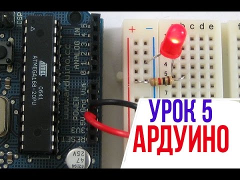 Видео: РАБОТА С ЦИКЛОМ В АРДУИНО [Уроки Arduino #5]