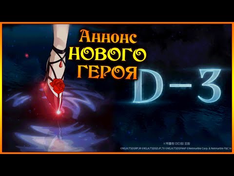 Видео: Обзор нового D-3 ивента!! Что нас ждет в ближайшее время??? - 7DS Grand Cross
