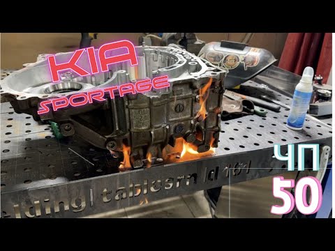 Видео: #ЧП-50 Сварка акпп Kia после ДТП. Токарные и фрезерные поделки.