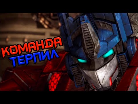 Видео: Вспоминаю Transformers: War for Cybertron | Автоботы