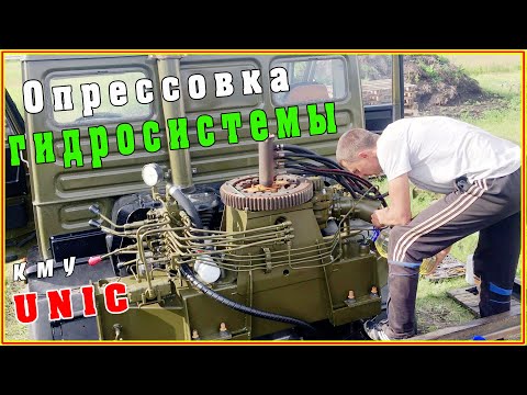 Видео: Установка КОМ на Камаз 4310 и опрессовка гидросистемы  КМУ.