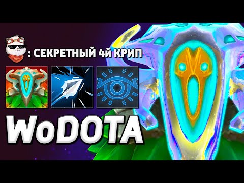 Видео: КРИП СПАРТАК через УНИВЕРСАЛ АТРИБУТ / WORLD OF DOTA / Дота 2