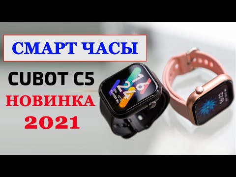 Видео: Смарт Часы Cubot C5 - Новинка 2021