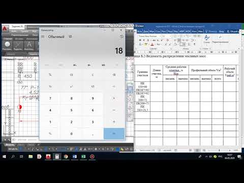 Видео: Ведомость распределения земляных масс Часть 1